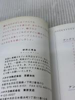 アンデミルミルで編むかんたんニットこもの (レディブティックシリーズno.3309) ブティック社