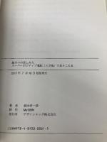 脳卒中の楽しみ方: スーパーポジティブ魂胆（スポ魂）で乗りこえる デザインエッグ社 森田孝一郎