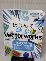 はじめて学ぶ Vectorworks (2015/2014/2012/2011/2010/2009/2008/12.5/12対応 for Windows&Mac OS) エクスナレッジ 長嶋 竜一