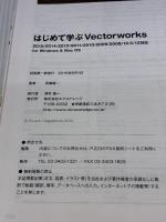 はじめて学ぶ Vectorworks (2015/2014/2012/2011/2010/2009/2008/12.5/12対応 for Windows&Mac OS) エクスナレッジ 長嶋 竜一