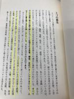 ニュー・アース サンマーク出版 エックハルト・トール