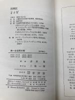 第一次世界大戦: 目で見る戦史 新評論 A.J.P.テイラー