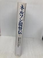 ネルソン提督伝 (上) 原書房 ロバート サウジー