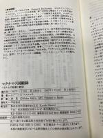 マクナマラ回顧録 ベトナムの悲劇と教訓 株式会社共同通信社 ロバート・マクナマラ