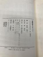 源頼朝のすべて KADOKAWA(新人物往来社) 奥富 敬之