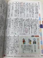 【※箱無し・カバー無し】三省堂 例解小学国語辞典 第七版 三省堂 田近 洵一