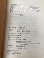 チーズはどこへ消えた? 扶桑社 スペンサー ジョンソン