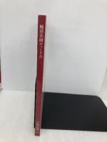 輪郭美顔のつくり方 ギャラクシーブックス 戸塚　哲春