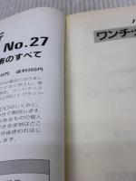 ワンチップ・マイコン活用ハンドブック―8ビット・8ファミリの基礎と実用例を詳解 (ハードウェア・デザイン・シリーズ)