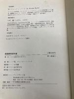 組織開発教科書 プレジデント社 W. ウォーナー・バーク