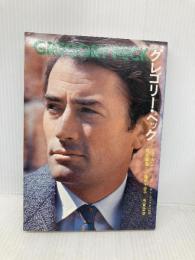 グレゴリー・ペック: のっぽでハンサムなアメリカの誠意 (シネアルバム 57) Jパブリッシング 小藤田 千栄子