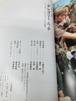 グレゴリー・ペック: のっぽでハンサムなアメリカの誠意 (シネアルバム 57) Jパブリッシング 小藤田 千栄子