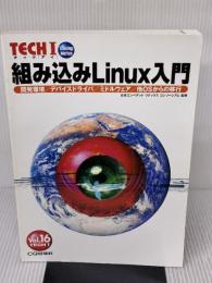 組み込みLinux入門 CQ出版