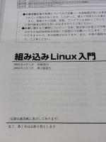 組み込みLinux入門 CQ出版