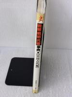 戦略戦術兵器事典 (1(中国古代編)) (歴史群像グラフィック戦史シリーズ) 学研プラス