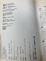 モンスターメイカーズ: ハリウッド怪獣特撮史 (映画秘宝COLLECTION 12) 洋泉社 STUDIO28