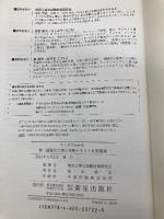 マンガでわかる 第二種電気工事士 新星出版社 電気工事士試験対策研究会