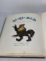 【※イタミ有り】ちいさいおしろ (新しい世界の幼年童話 4) Gakken サムイル・マルシャーク
