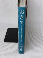 おきて 愛蔵版 小学館 岩合 光昭