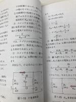 電気・電子の基礎マスター (基礎マスターシリーズ) 電気書院 飯高 成男