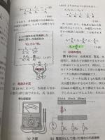 電気・電子の基礎マスター (基礎マスターシリーズ) 電気書院 飯高 成男
