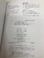 電気・電子の基礎マスター (基礎マスターシリーズ) 電気書院 飯高 成男