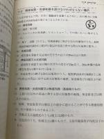 消防設備士試験4類 製図試験ここをマスター 電気書院 日本教育訓練センター