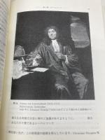 レ-ベンフックの手紙 九州大学出版会 クリフォード ドーベル