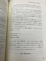 赤ちゃんの知性を何倍にもするには (More gentle revolution) ドーマン研究所 前野律