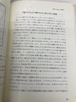 赤ちゃんの知性を何倍にもするには (More gentle revolution) ドーマン研究所 前野律