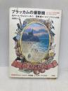 ブラッカムの爆撃機 岩波書店 ロバート・アトキンソン ウェストール