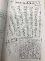 現代思想 2018年11月号 特集=「多動」の時代 ―時短・ライフハック・ギグエコノミー― 青土社 ドミニク・チェン