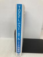 TOEFLテストiBT & ITP英単語 テイエス企画 高木 義人