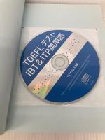 TOEFLテストiBT & ITP英単語 テイエス企画 高木 義人