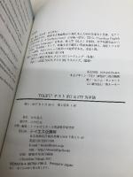 TOEFLテストiBT & ITP英単語 テイエス企画 高木 義人