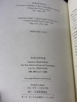 新共同訳 和英対照聖書 NITEV44DI 日本聖書協会 共同訳聖書実行委員会