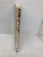 私は誰になっていくの?: アルツハイマー病者からみた世界 クリエイツかもがわ クリスティーン ボーデン