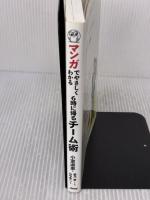 マンガでやさしくわかる6時に帰るチーム術 日本能率協会マネジメントセンター 小室 淑恵