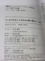 マンガでやさしくわかる6時に帰るチーム術 日本能率協会マネジメントセンター 小室 淑恵