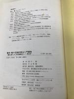 電気・電子回路計算法入門講座: 電気、電子、ディジタル回路計算スーパー解法術 電波新聞社 浅川 毅