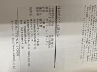 神は私にこう語った: 新しい生き方へのメッセ-ジ サンマーク出版 アイリーン キャディ