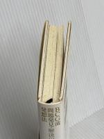 仮説思考 BCG流 問題発見・解決の発想法 東洋経済新報社 内田 和成