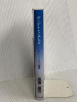 ガンダム・センチネル・アリスの懺悔 大日本絵画 高橋 昌也