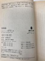 若草物語 (講談社文庫 お 48-2) 講談社 ルイザ・メイ・オルコット