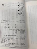 ナマズ博士放浪記 (小学館ライブラリー 708 OUTDOOR EDITION) 小学館 松坂 実