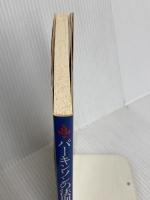 パーキンソンの法則 至誠堂 C.N.パーキンソン