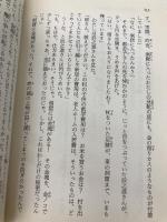 広島地図にない村幽霊事件: 京都探偵局 (講談社X文庫 か 2-70 ティーンズハート) 講談社 風見 潤