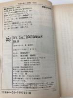 東京・京都二重誘拐幽霊事件 (講談社X文庫 か 2-37 ティーンズハート) 講談社 風見 潤