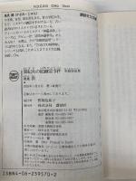 南紀火の蛇幽霊事件: 京都探偵局 (講談社X文庫 か 2-69 ティーンズハート) 講談社 風見 潤