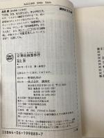 京舞妓幽霊事件 (講談社X文庫 か 2-54) 講談社 風見 潤